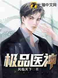 极品医神