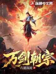 万剑朝宗