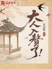 大人，入赘了！