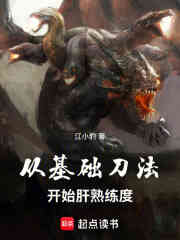 从基础刀法开始肝熟练度