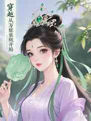 穿越从我有万能地图开始