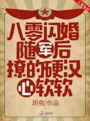 觉醒弹幕后闪婚随军，渣男悔红眼