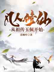 玉佩砸脸！先祖塞我修仙医道挂