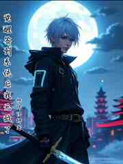 玄幻：觉醒签到系统后，我无敌了