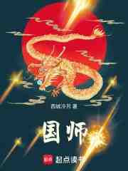 国师