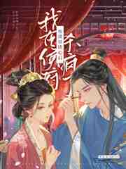 被渣男读心后，我在侯府杀疯了