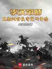 季汉帝师，从教刘备反夺兖州开始