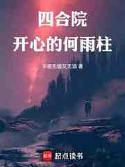 四合院：何大明的重来人生